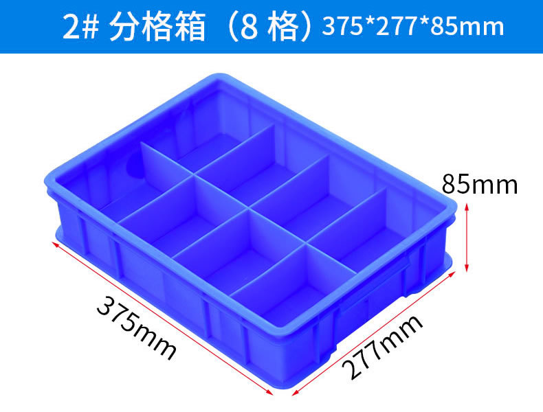 2号分格箱