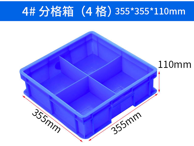 4号分格箱